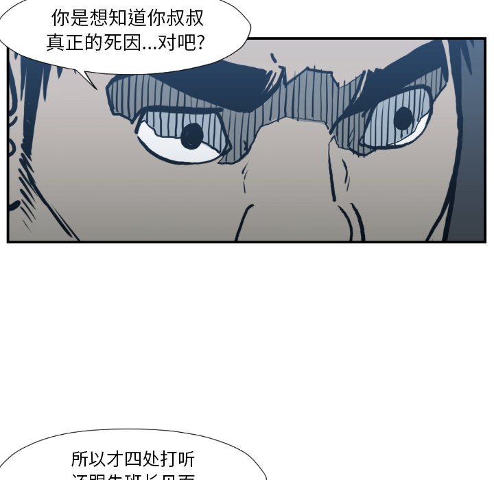 《TWO MEN共存》第 77 话 第48页