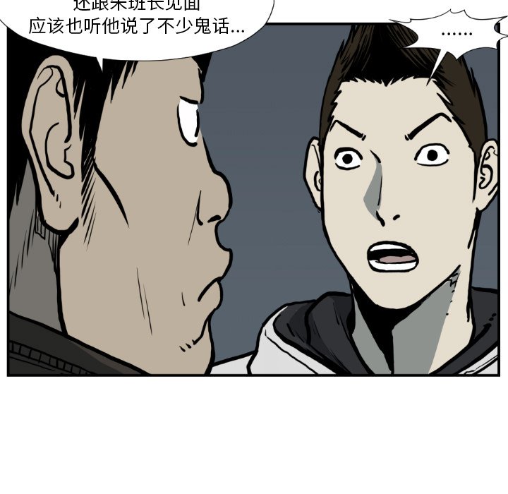 《TWO MEN共存》第 77 话 第49页