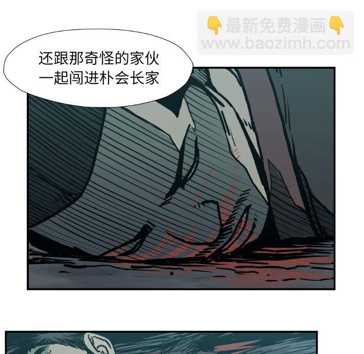 《TWO MEN共存》第 77 话 第50页