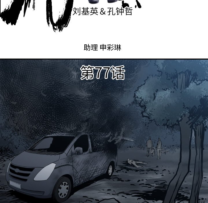 《TWO MEN共存》第 77 话 第5页