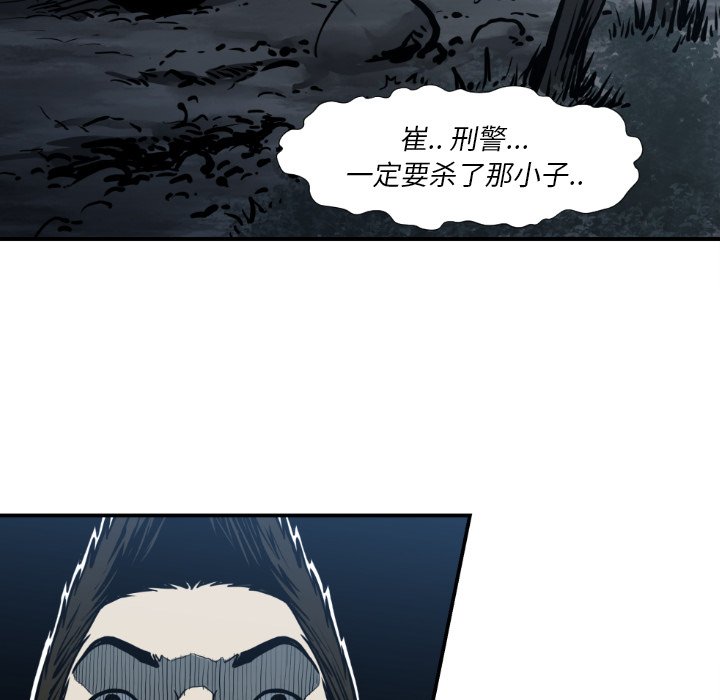 《TWO MEN共存》第 77 话 第6页