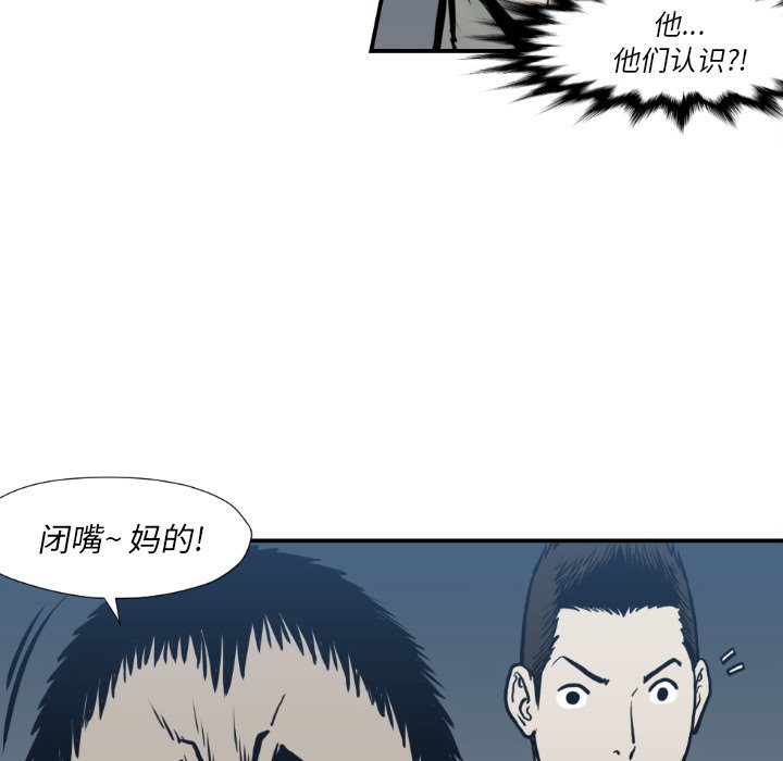 《TWO MEN共存》第 77 话 第8页