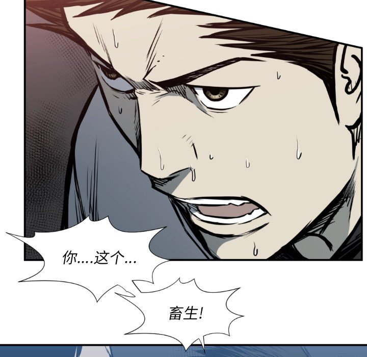 《TWO MEN共存》第 78 话 第17页