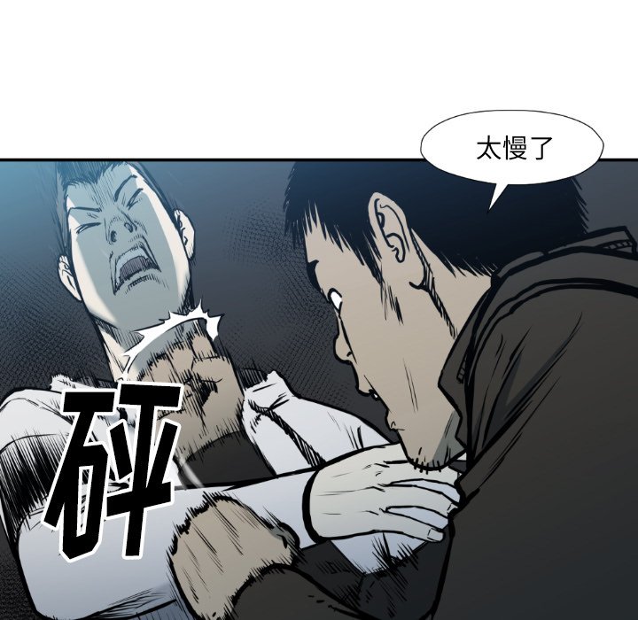《TWO MEN共存》第 78 话 第20页