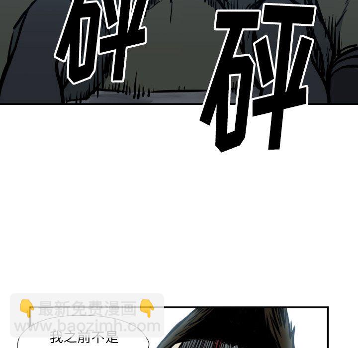 《TWO MEN共存》第 78 话 第43页