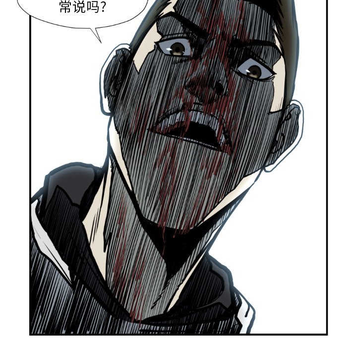 《TWO MEN共存》第 78 话 第44页