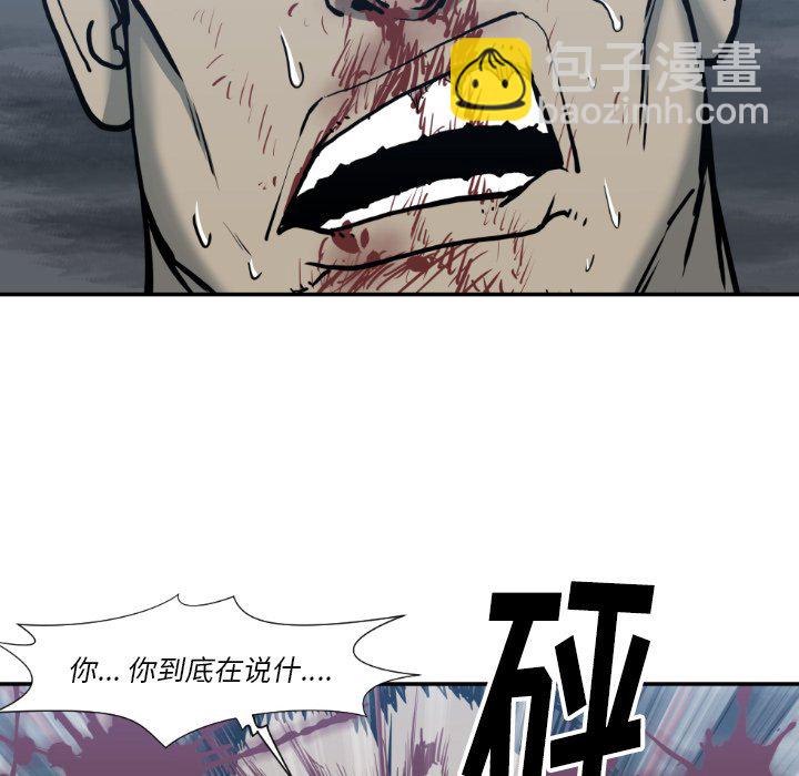 《TWO MEN共存》第 78 话 第47页
