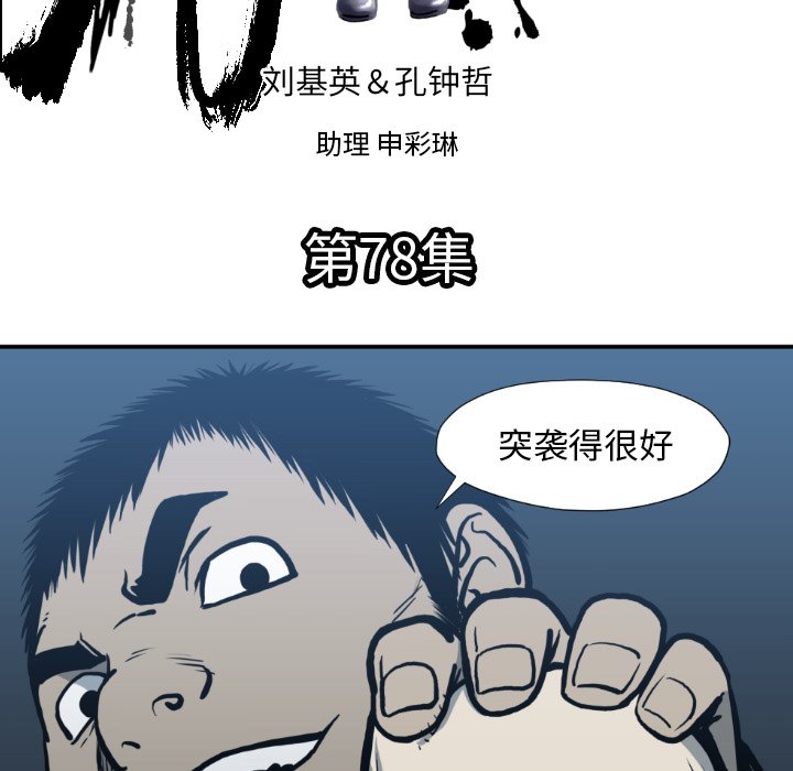 《TWO MEN共存》第 78 话 第5页