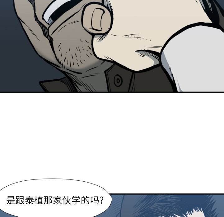 《TWO MEN共存》第 78 话 第6页