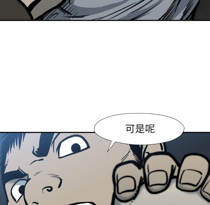 《TWO MEN共存》第 78 话 第8页