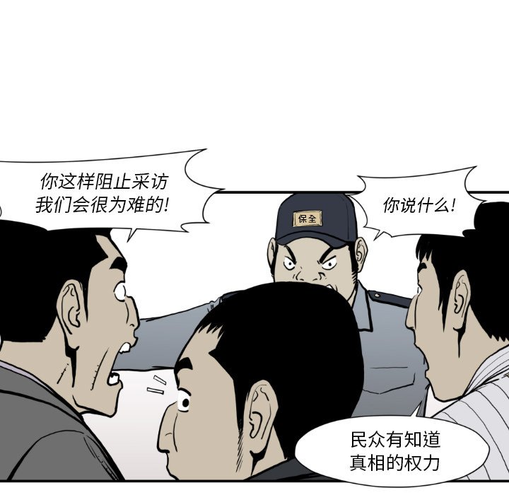 《TWO MEN共存》第 80 话 第13页