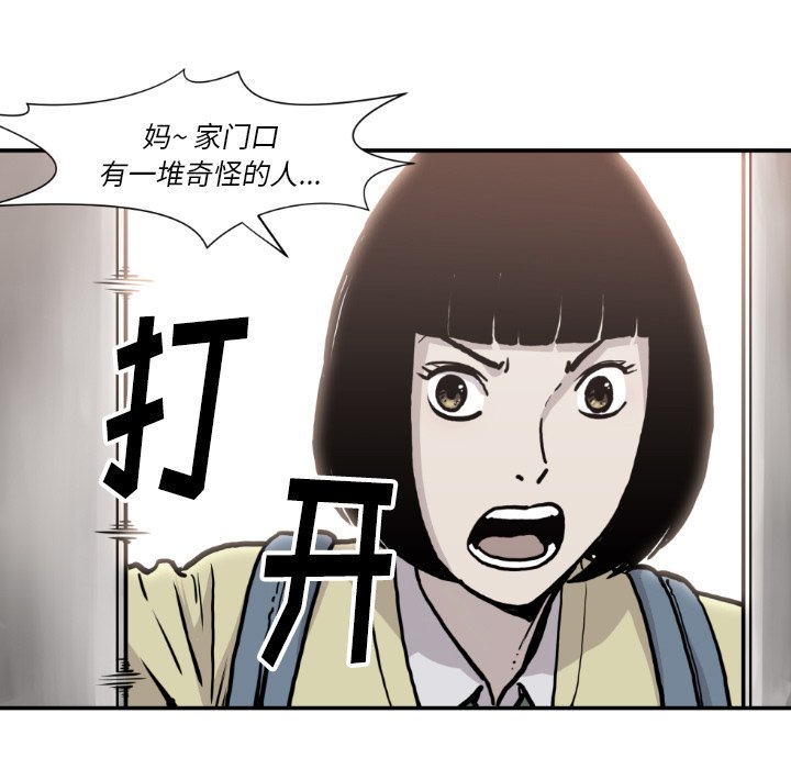 《TWO MEN共存》第 80 话 第21页