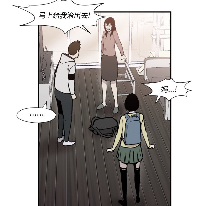 《TWO MEN共存》第 80 话 第26页
