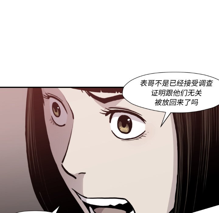 《TWO MEN共存》第 80 话 第32页