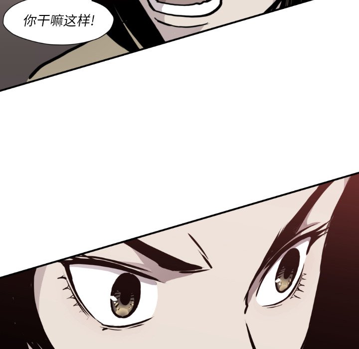 《TWO MEN共存》第 80 话 第33页