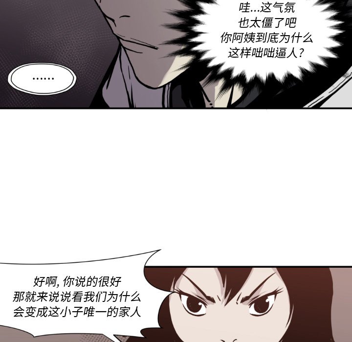 《TWO MEN共存》第 80 话 第39页