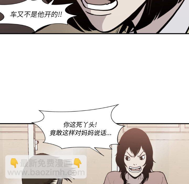 《TWO MEN共存》第 80 话 第43页