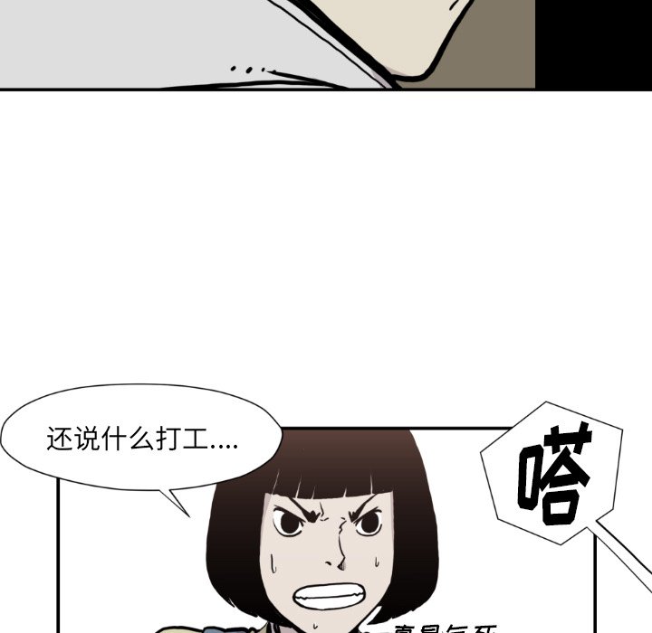 《TWO MEN共存》第 80 话 第49页