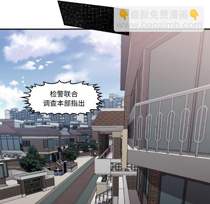 《TWO MEN共存》第 79 话 第39页