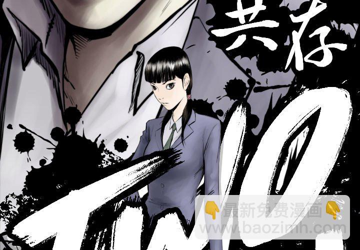 《TWO MEN共存》第 79 话 第3页