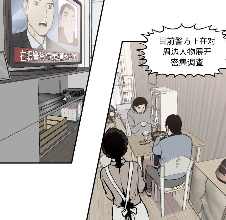 《TWO MEN共存》第 79 话 第41页
