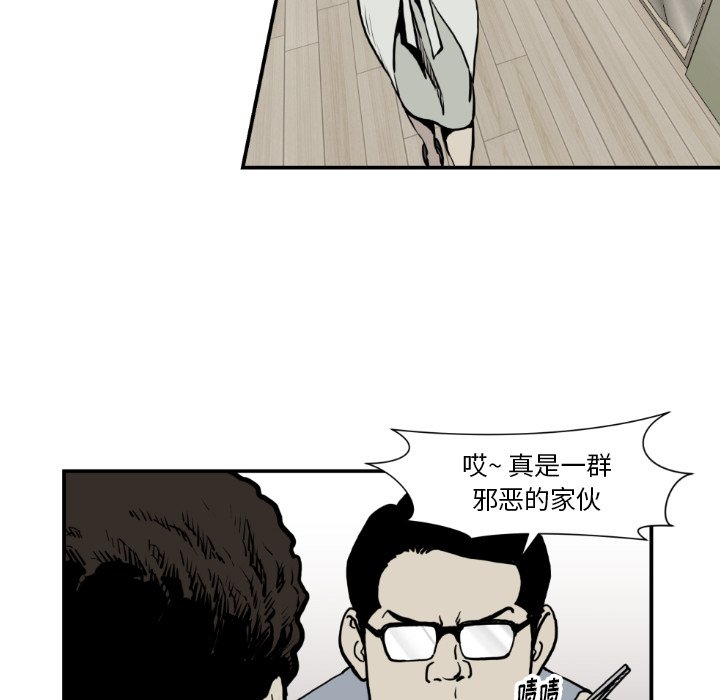 《TWO MEN共存》第 79 话 第42页