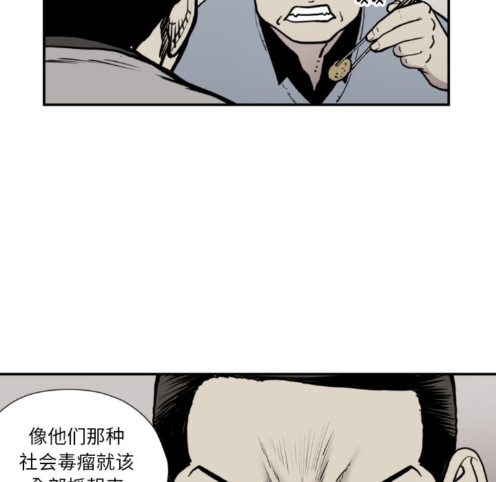 《TWO MEN共存》第 79 话 第43页