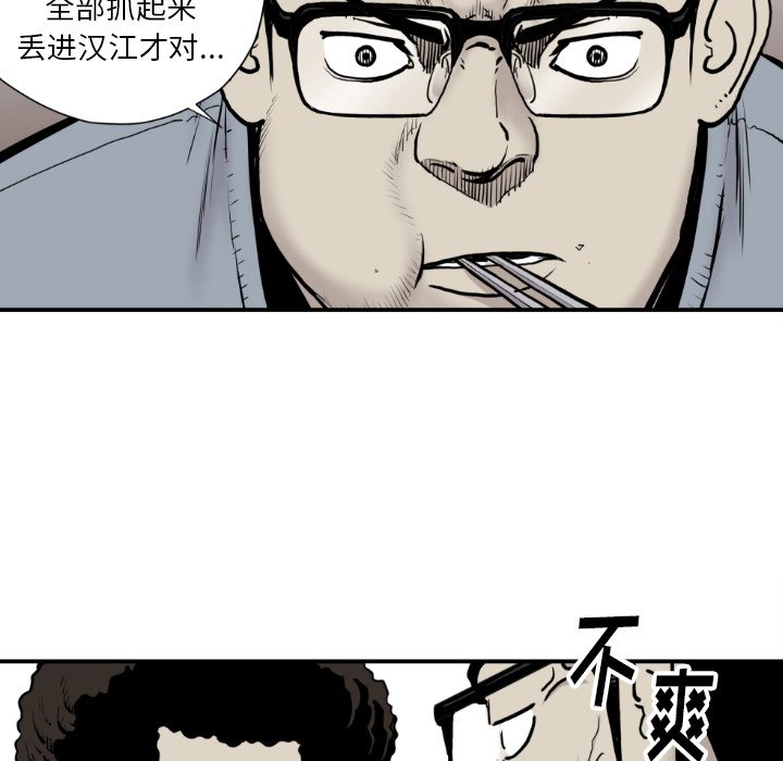 《TWO MEN共存》第 79 话 第44页
