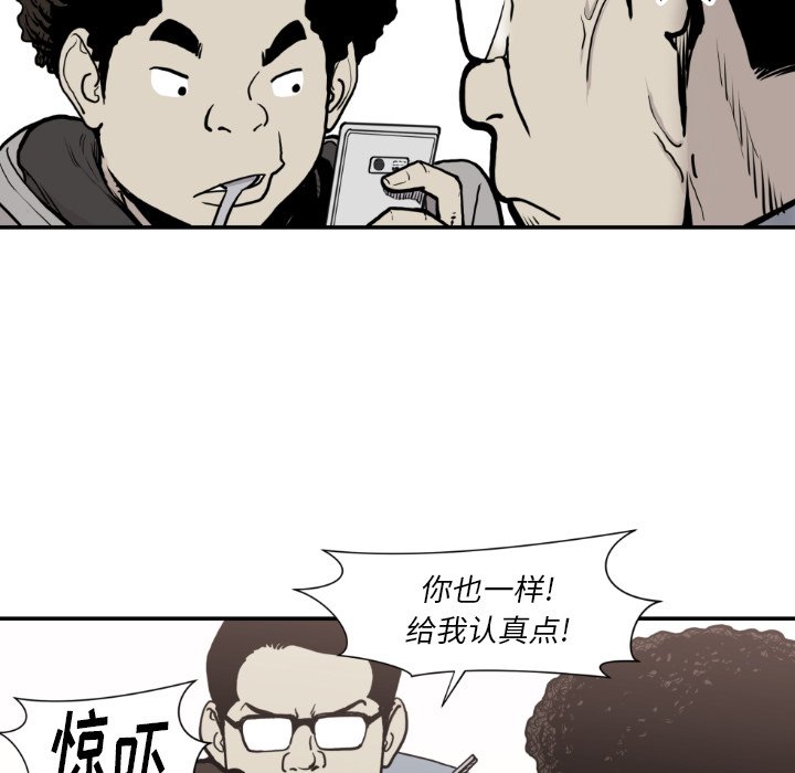 《TWO MEN共存》第 79 话 第45页