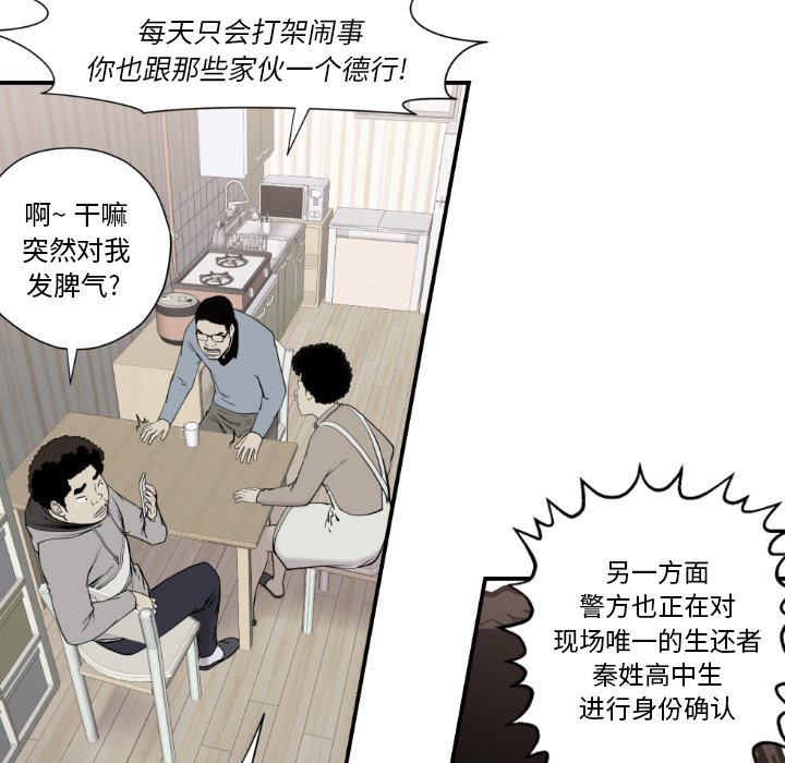 《TWO MEN共存》第 79 话 第47页