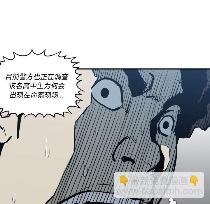 《TWO MEN共存》第 79 话 第49页