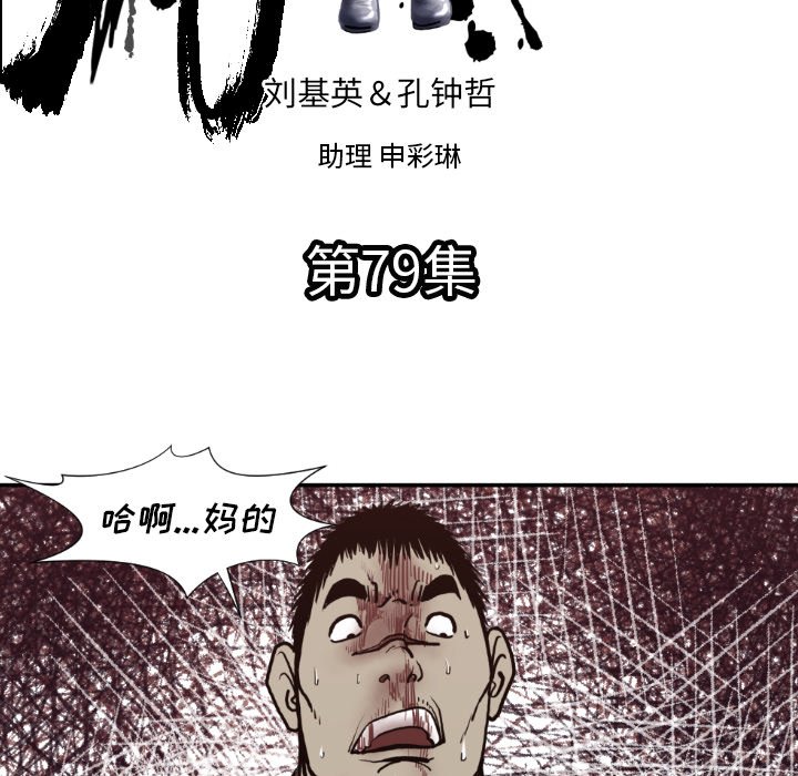 《TWO MEN共存》第 79 话 第5页