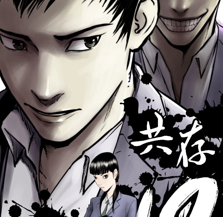 《TWO MEN共存》第 81 话 第10页