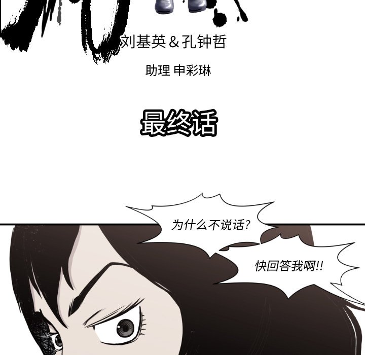 《TWO MEN共存》第 81 话 第12页