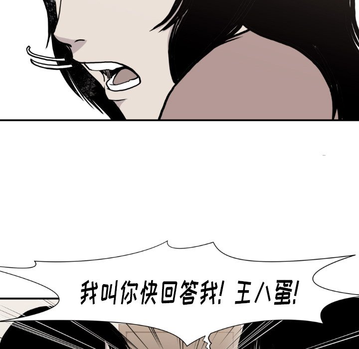 《TWO MEN共存》第 81 话 第13页