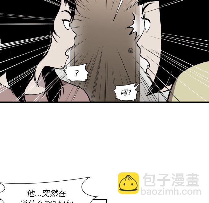 《TWO MEN共存》第 81 话 第14页