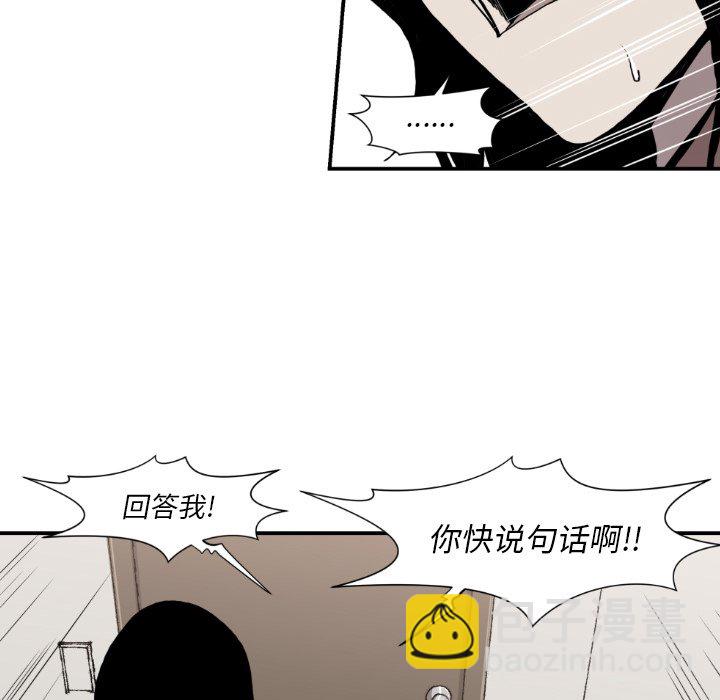 《TWO MEN共存》第 81 话 第16页
