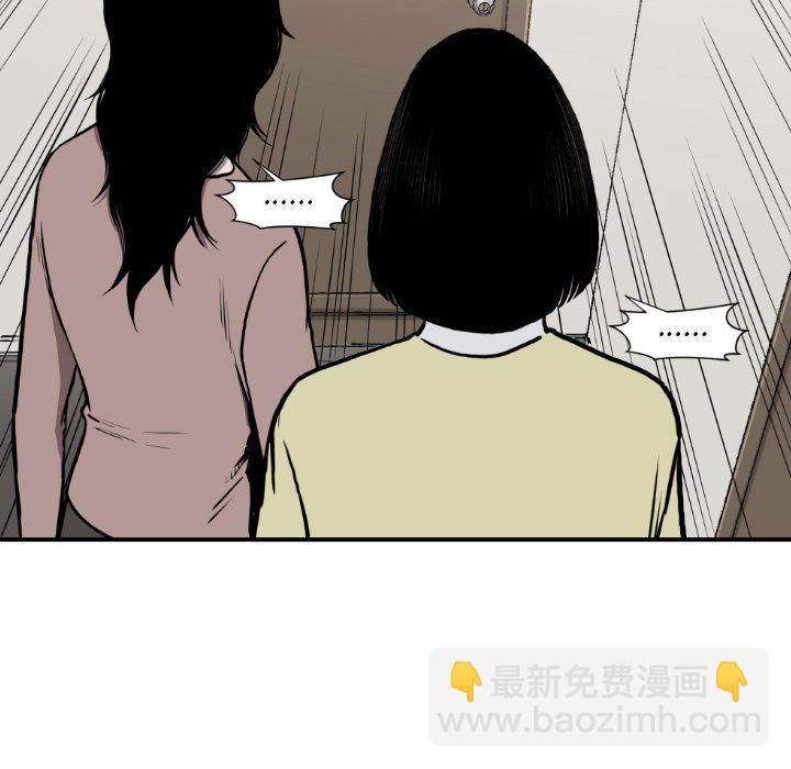《TWO MEN共存》第 81 话 第17页