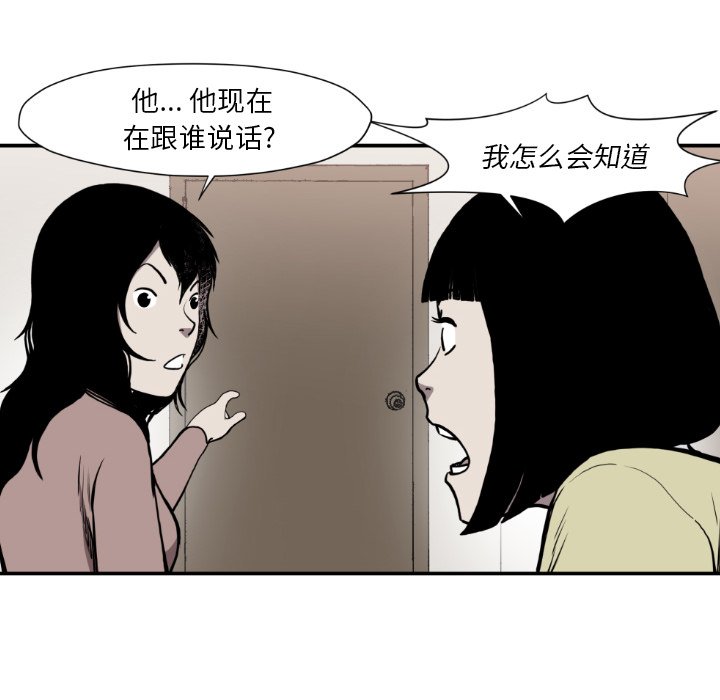 《TWO MEN共存》第 81 话 第18页