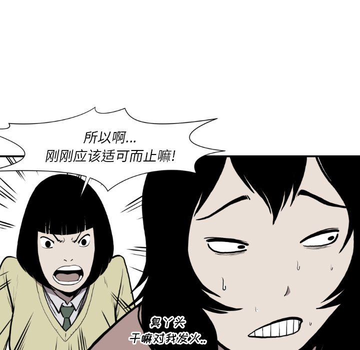 《TWO MEN共存》第 81 话 第19页