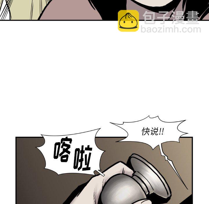 《TWO MEN共存》第 81 话 第20页