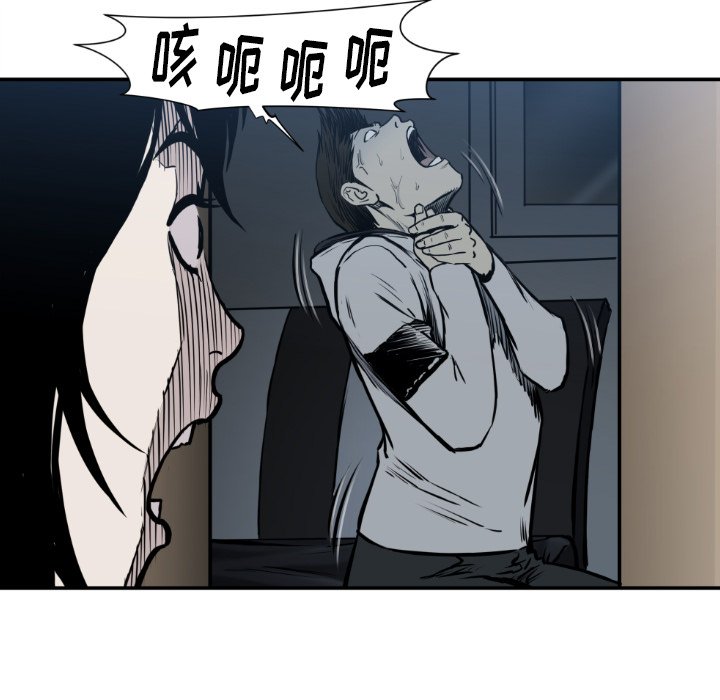 《TWO MEN共存》第 81 话 第24页