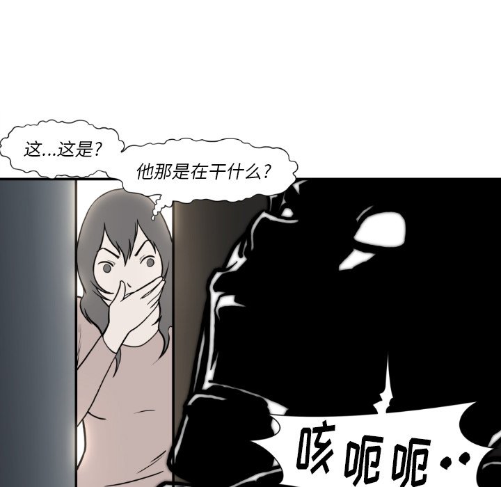 《TWO MEN共存》第 81 话 第25页