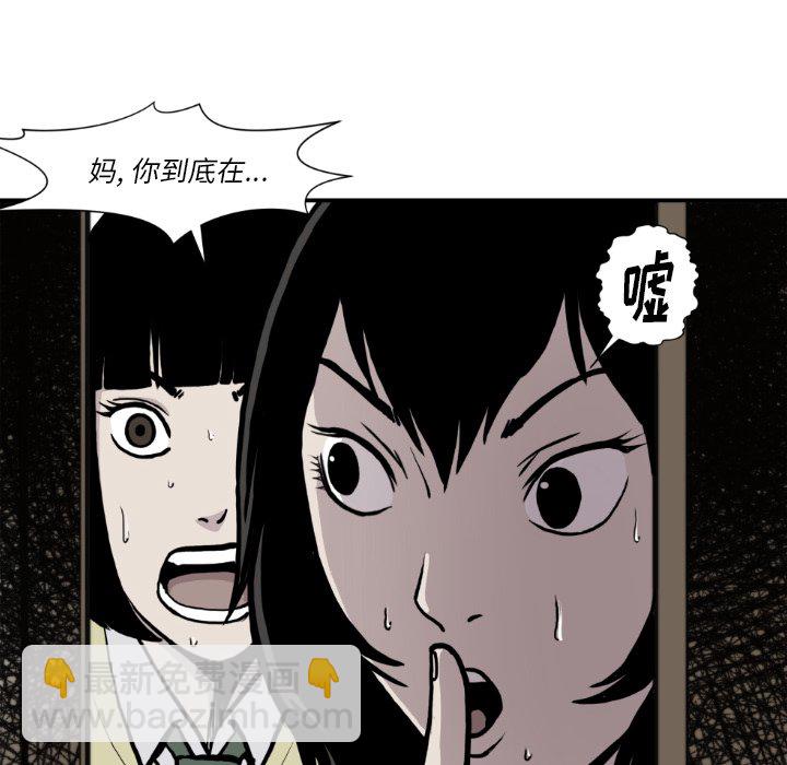 《TWO MEN共存》第 81 话 第28页