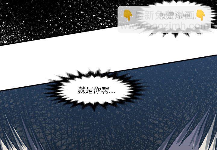 《TWO MEN共存》第 81 话 第3页
