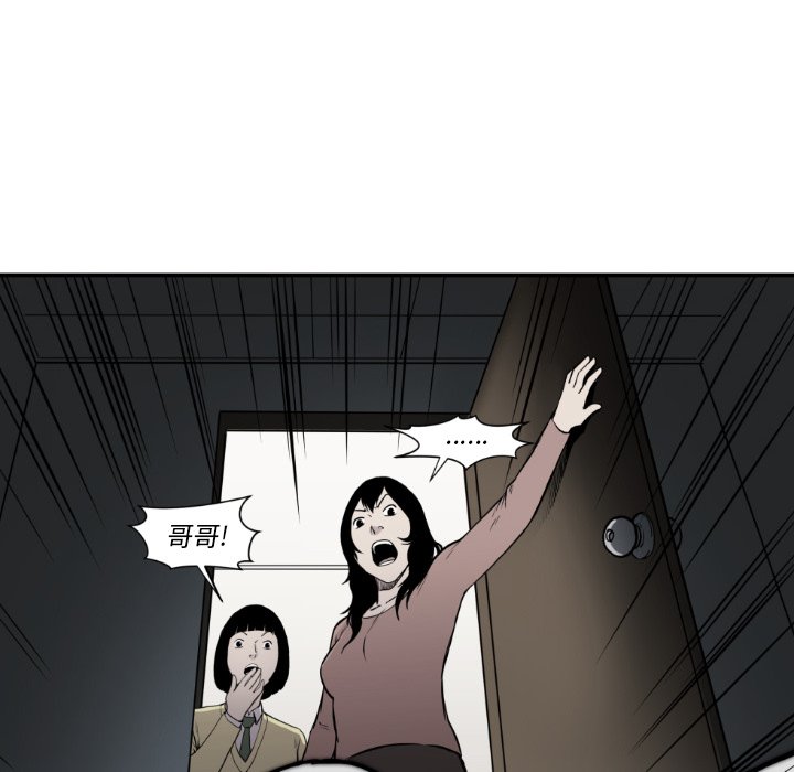 《TWO MEN共存》第 81 话 第42页