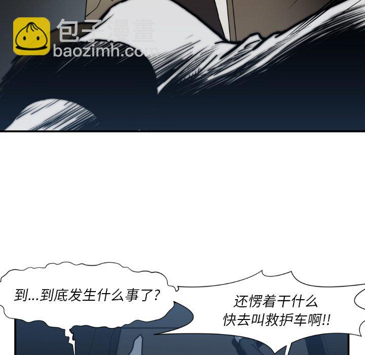 《TWO MEN共存》第 81 话 第43页