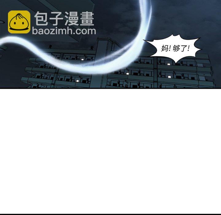 《TWO MEN共存》第 81 话 第46页