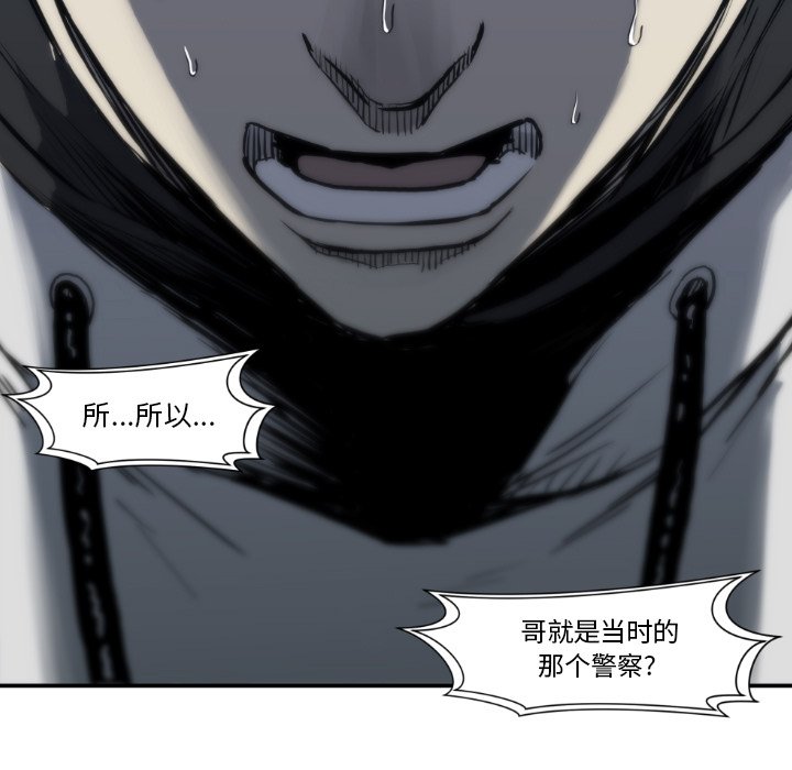 《TWO MEN共存》第 81 话 第5页