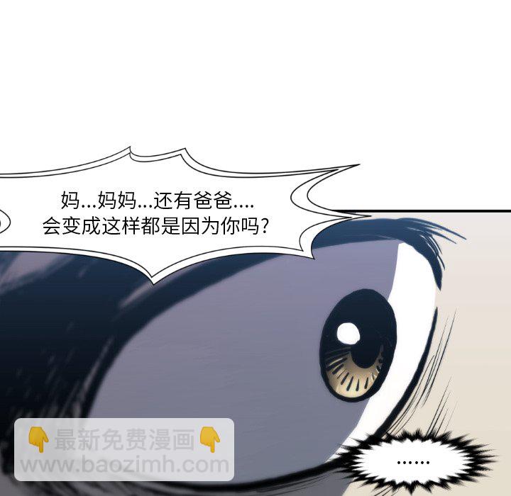 《TWO MEN共存》第 81 话 第6页